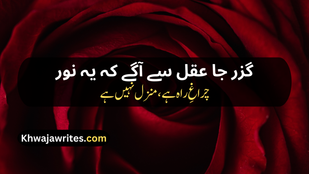 Iqbal Poetry In Urdu