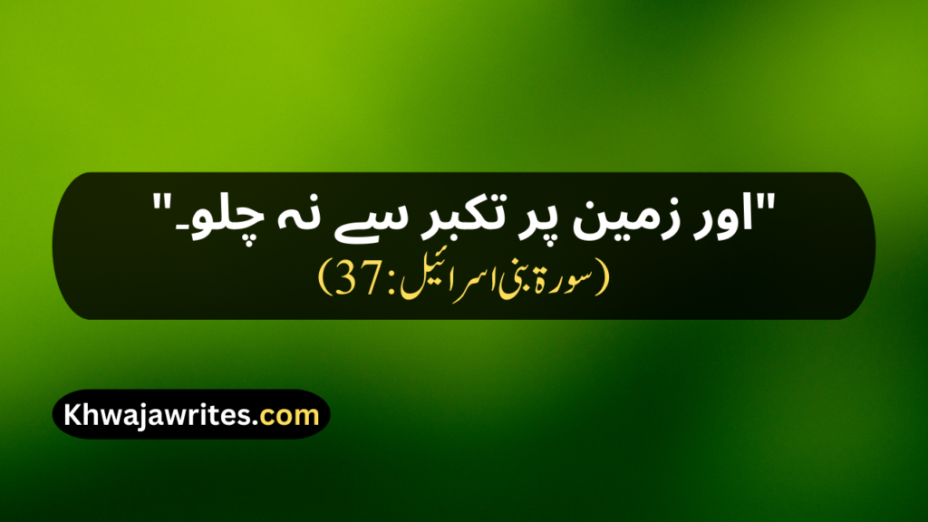 Quran Quotes In Urdu