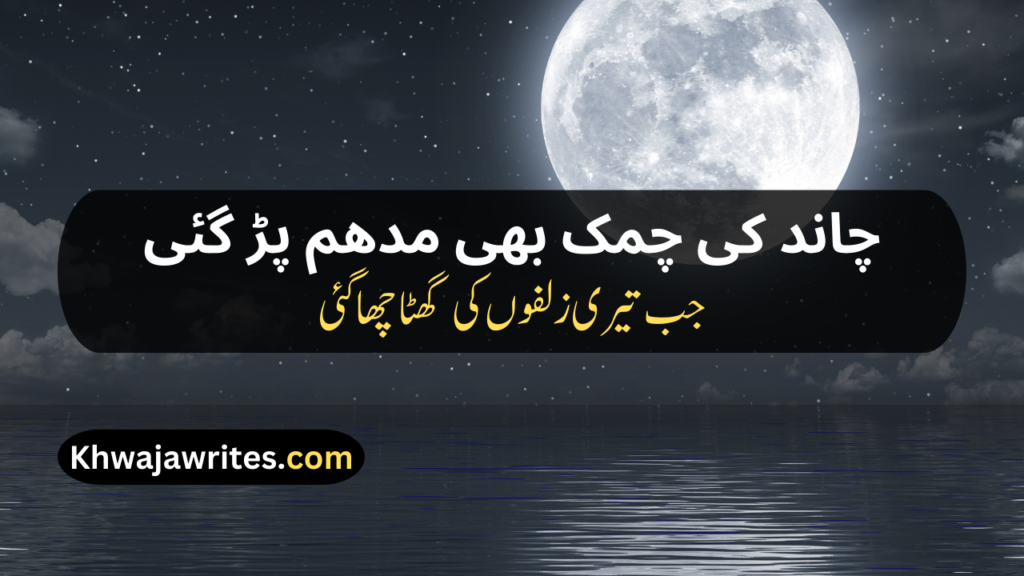 Chand Poetry In Urdu