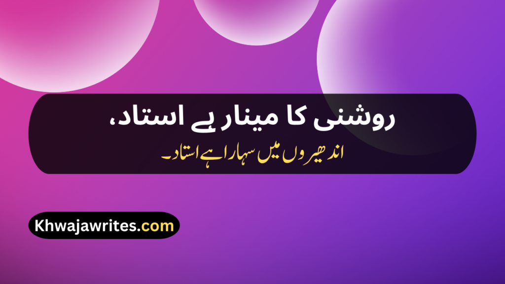 Teacher's Day Poetry In Urdu