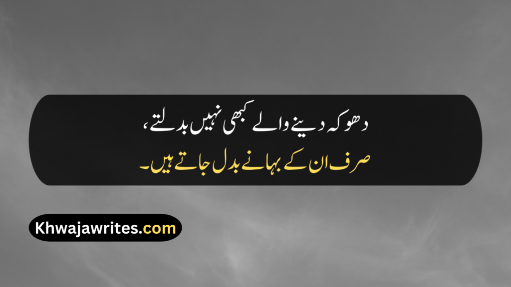 Deep Quotes In Urdu