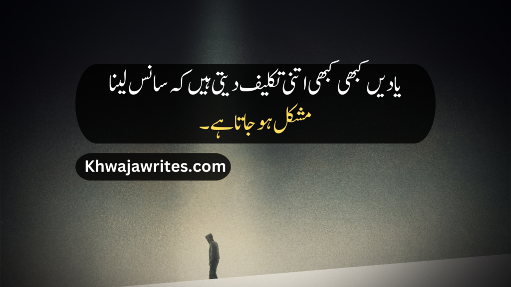 Sad Quotes in Urdu