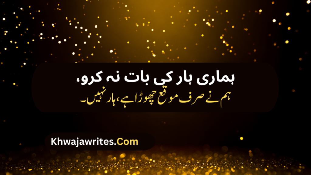 Attitude poetry in urdu 2 lines for boy