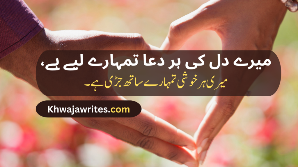 Romantic Poetry In Urdu Text