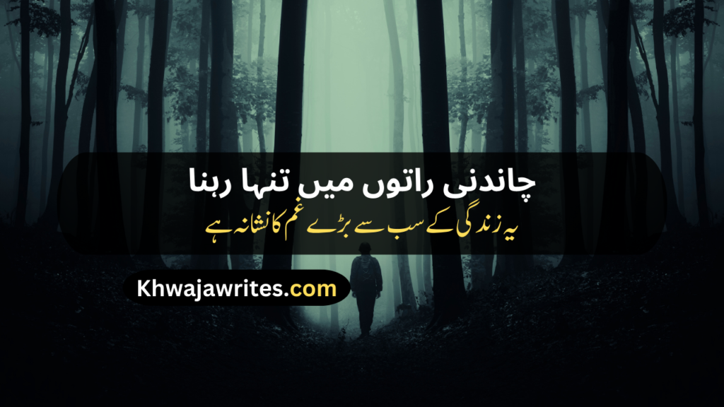 Life Sad Poetry In Urdu