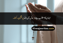 30+ Best Islamic Quotes In Urdu Best Islamic Quotes In Urdu