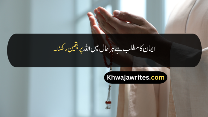 15 Best Islamic Quotes In Urdu