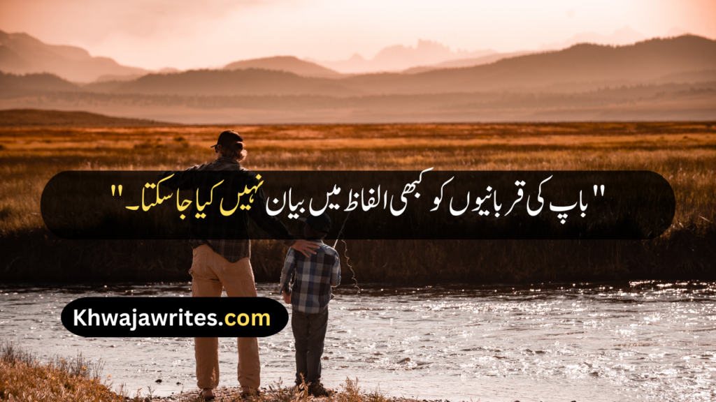 Father Quotes In Urdu