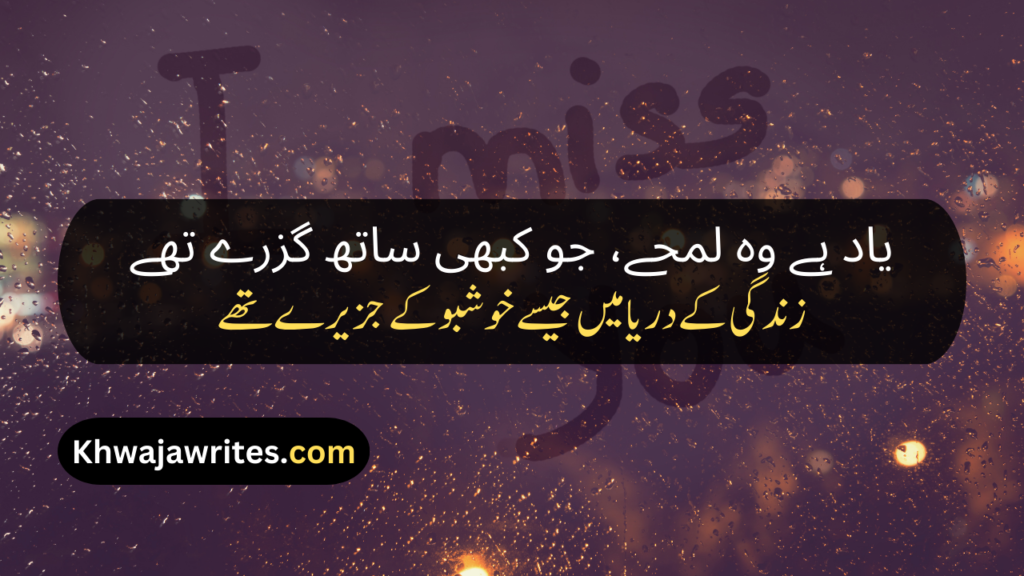 Yaad Poetry In Urdu