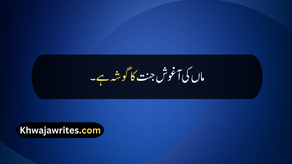 Maa Quotes In Urdu