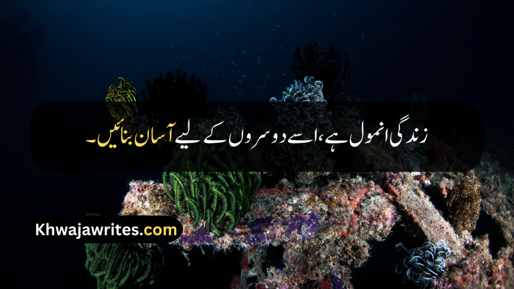 Quotes In Urdu About Life Reality