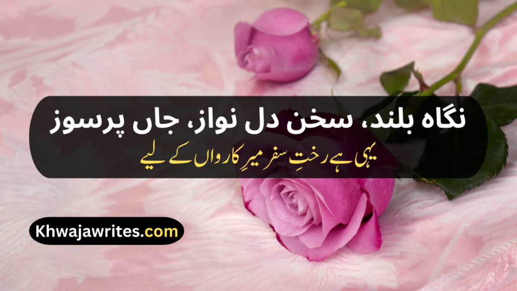 Iqbal Poetry In Urdu