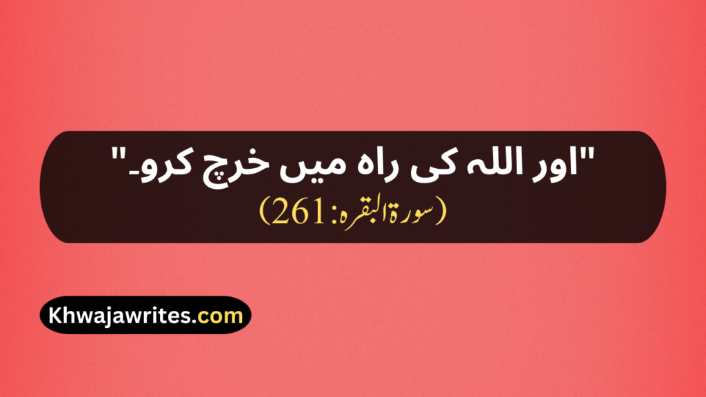 Quran Quotes In Urdu