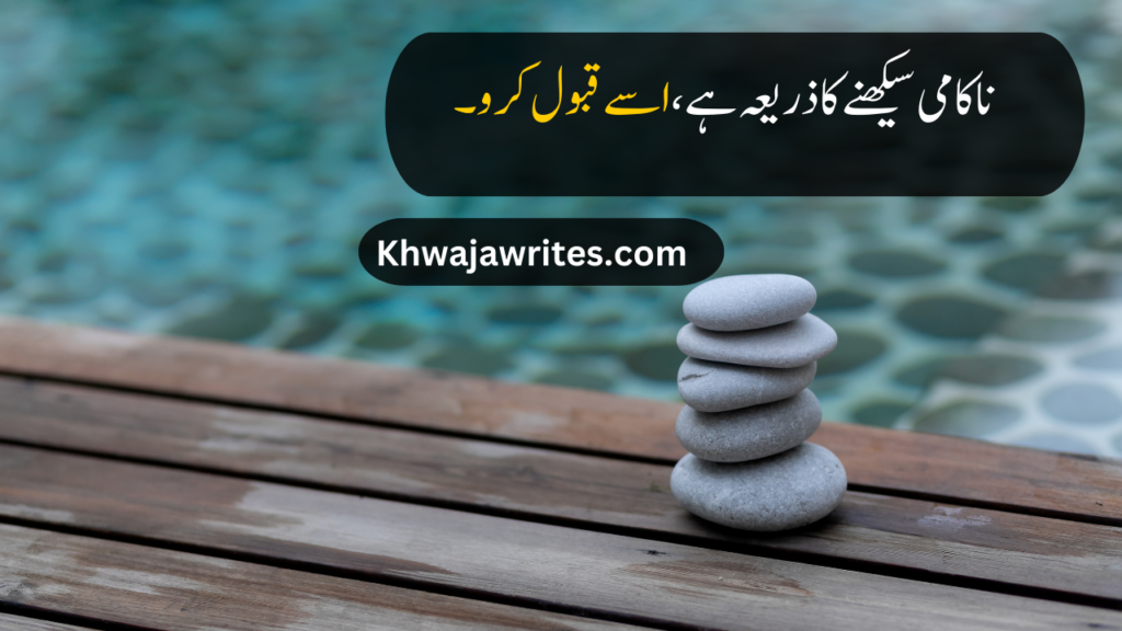 life quotes in urdu