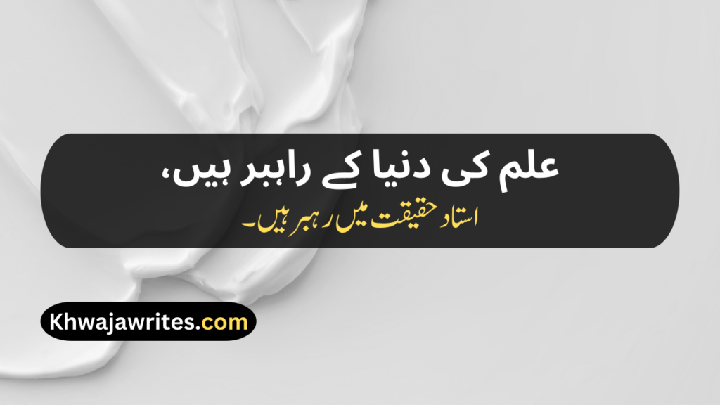 Teacher's Day Poetry In Urdu