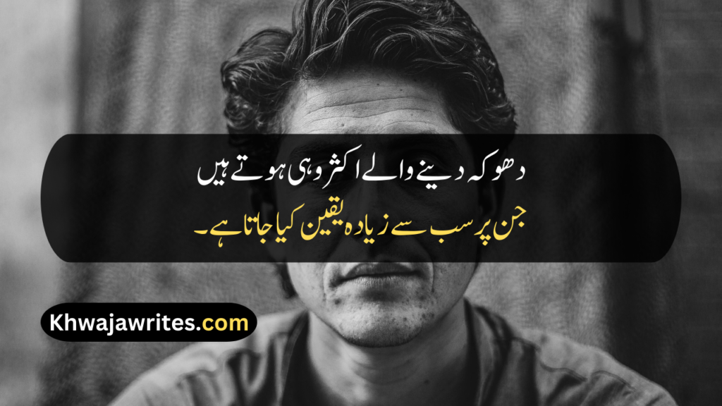Deep Quotes In Urdu
