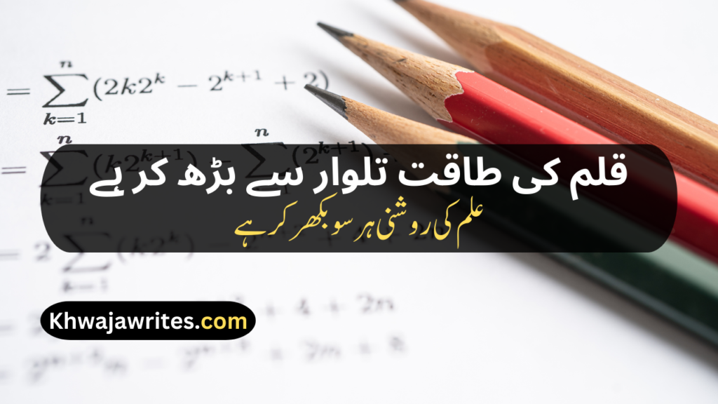 Poetry On Education In Urdu