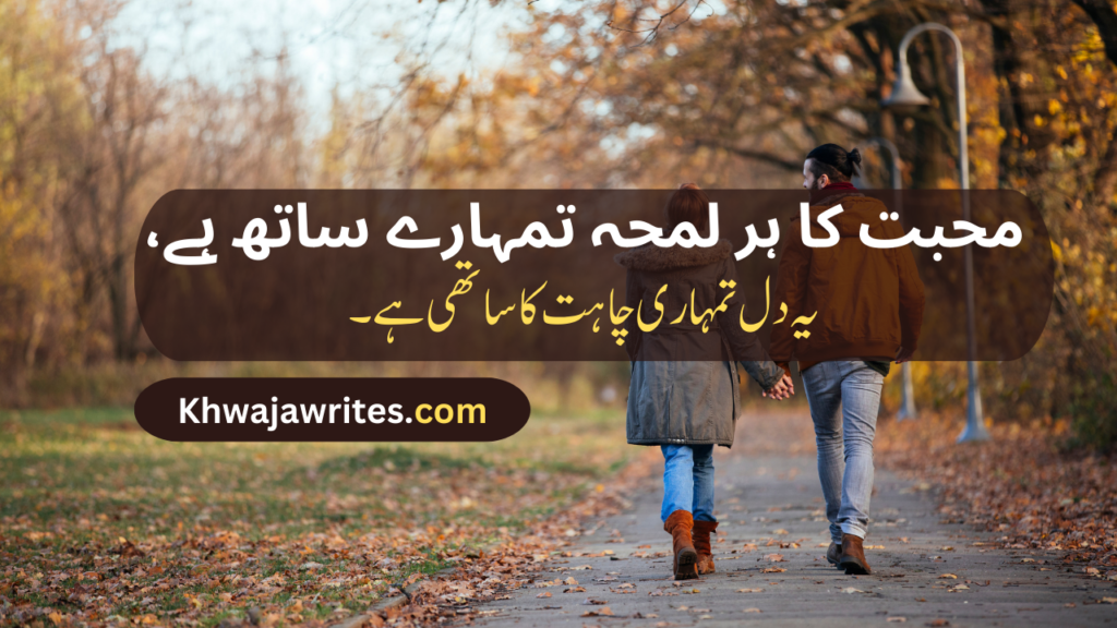 Romantic Poetry In Urdu Text