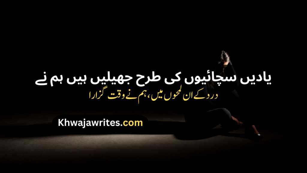 Life Sad Poetry In Urdu
