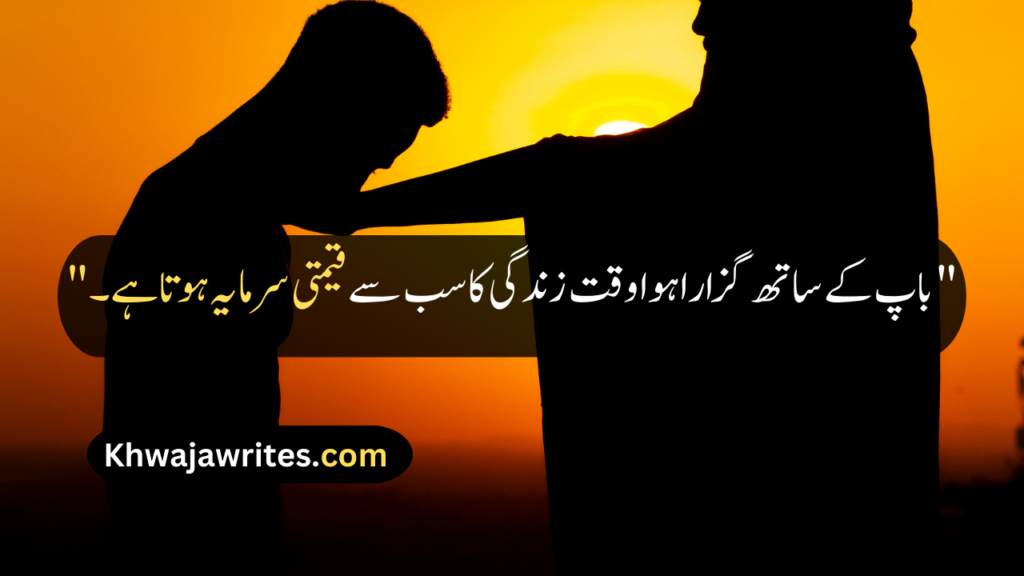 Father Quotes In Urdu