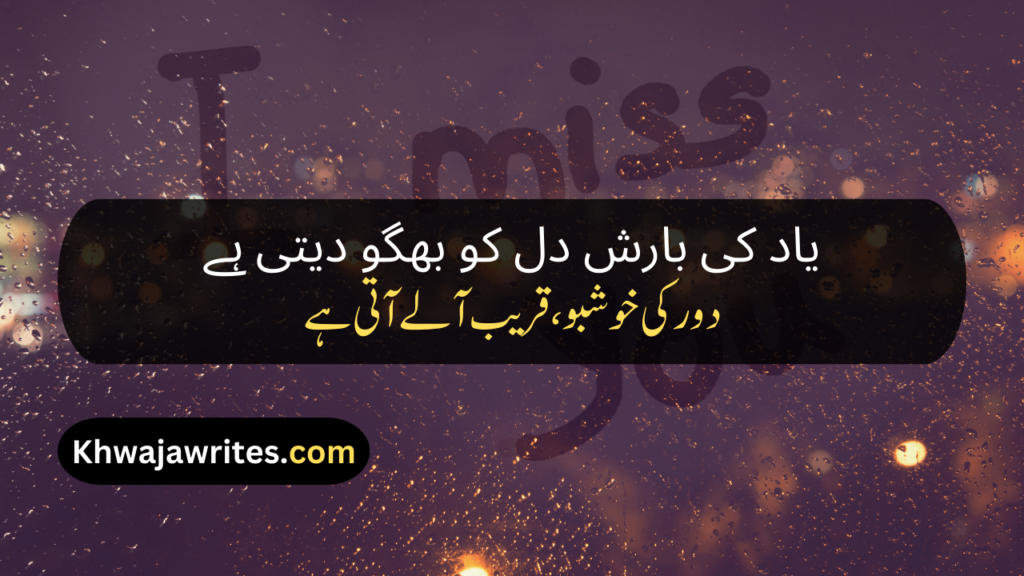 Yaad Poetry In Urdu