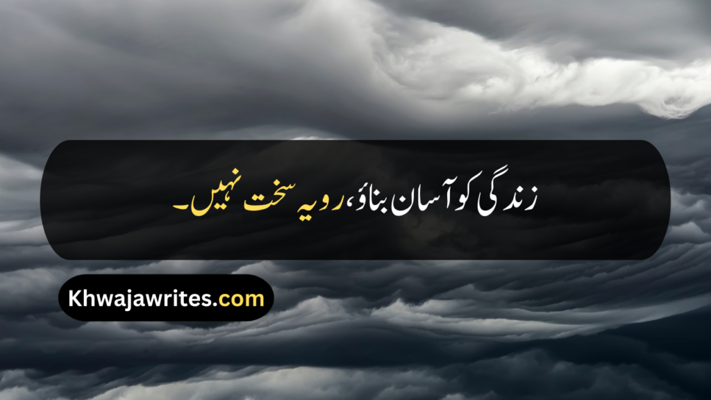 Attitude Quotes In Urdu