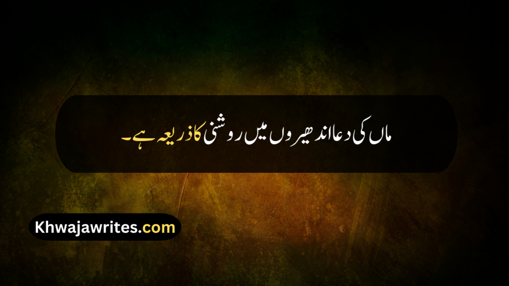 Maa Quotes In Urdu
