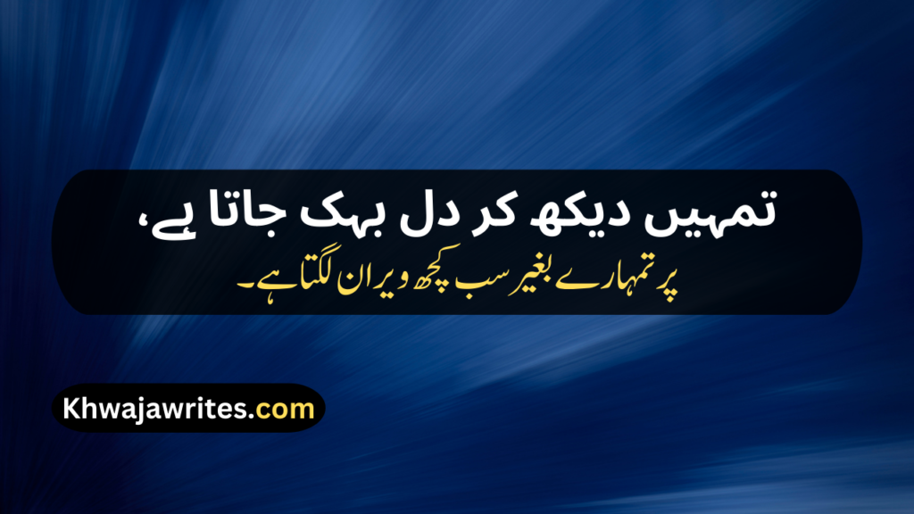 Urdu Poetry Copy Paste