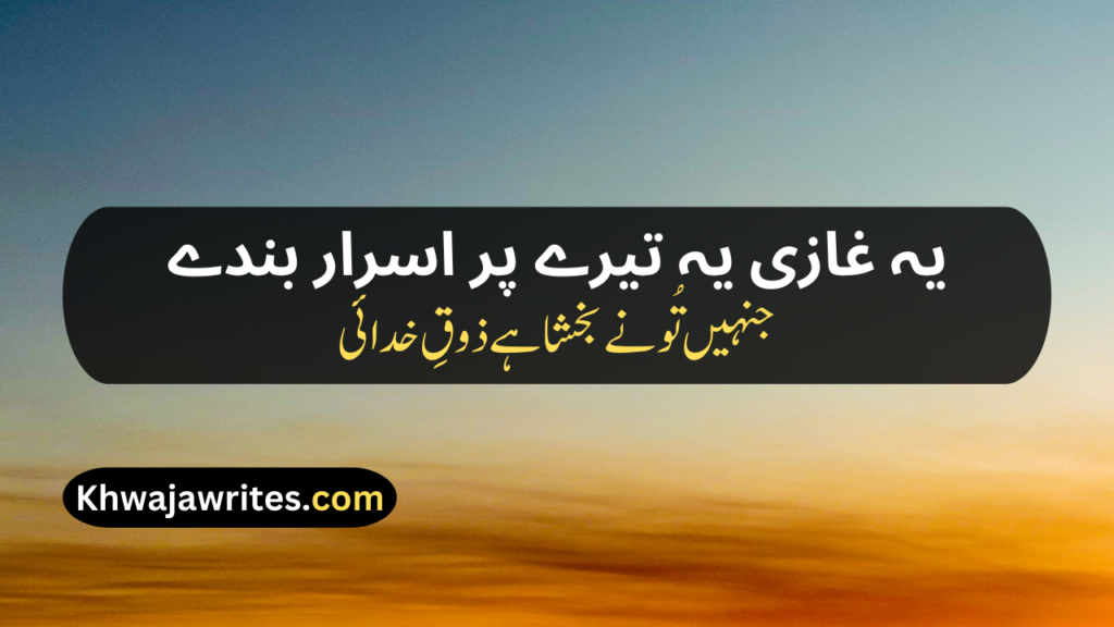 Iqbal Poetry In Urdu