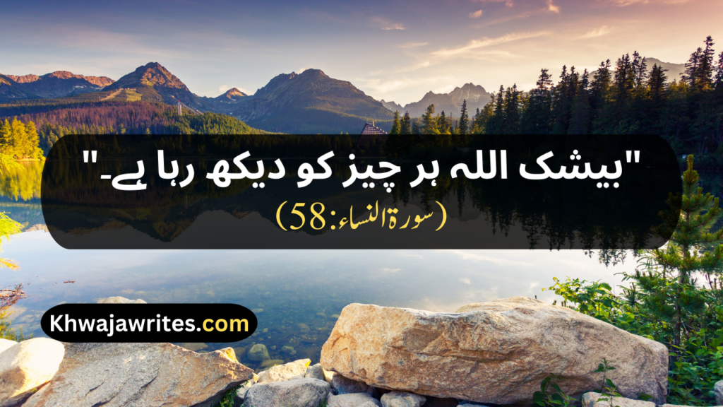 Quran Quotes In Urdu