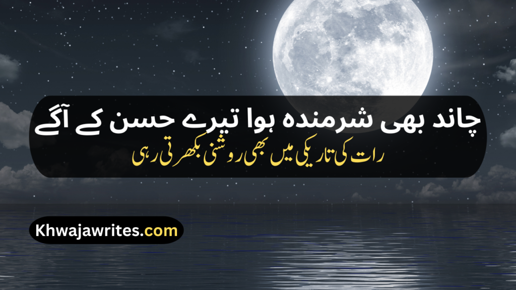 Chand Poetry In Urdu