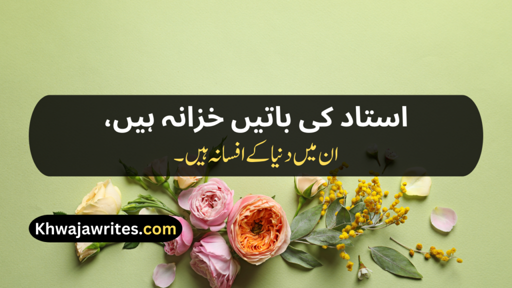 Teacher's Day Poetry In Urdu