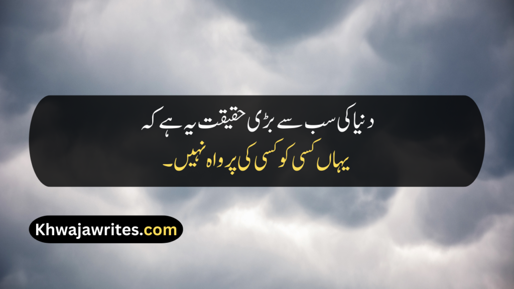 Deep Quotes In Urdu
