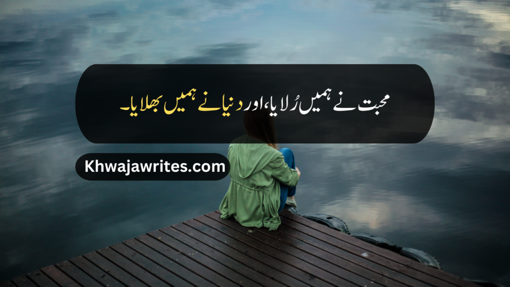 Sad Quotes in Urdu