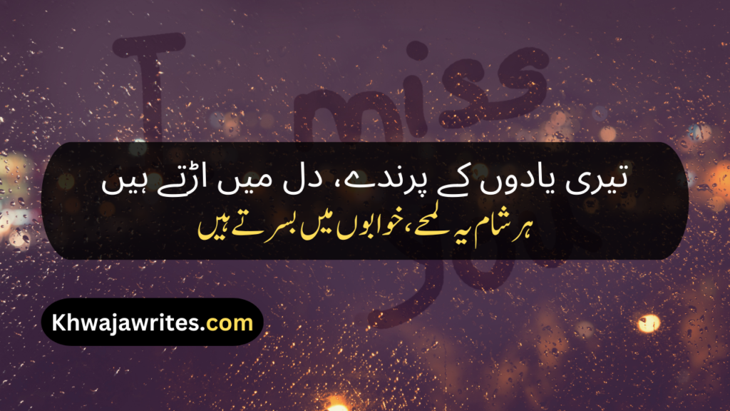 Yaad Poetry In Urdu