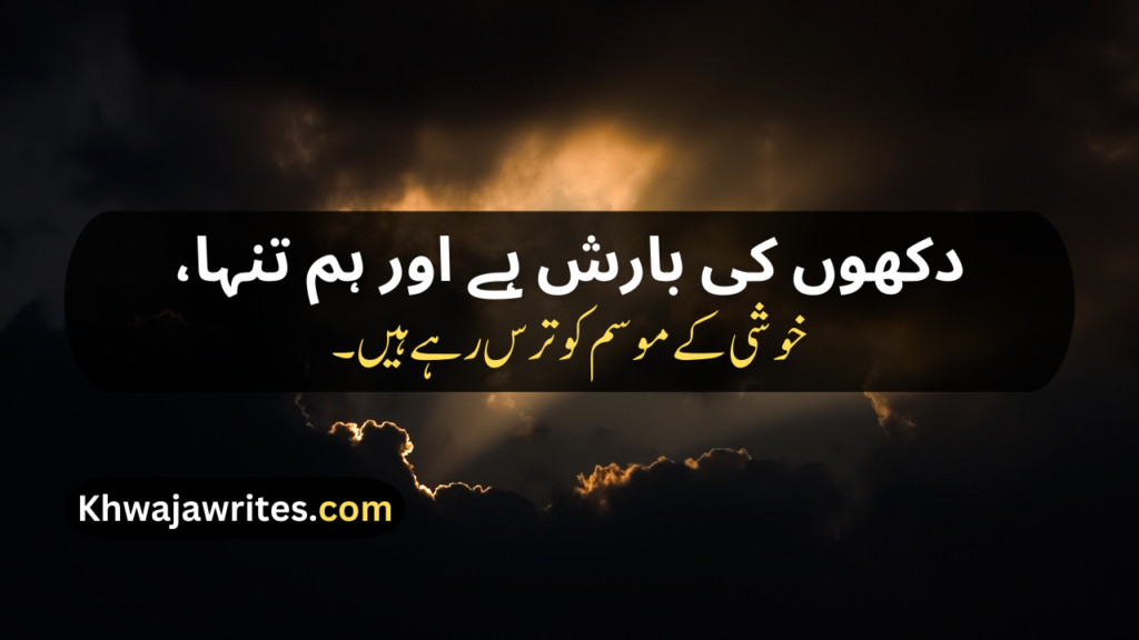 Urdu Poetry Copy Paste