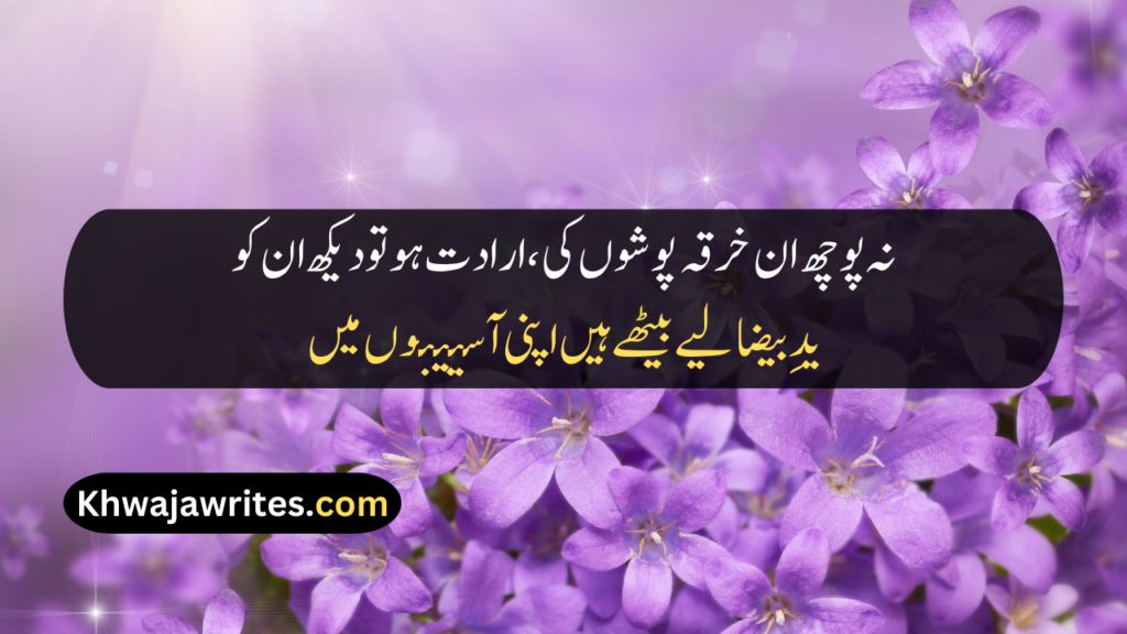 Iqbal Poetry In Urdu
