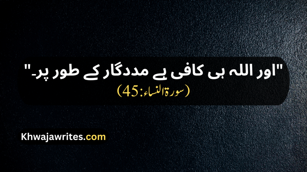 Quran Quotes In Urdu