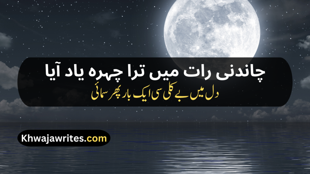 Chand Poetry In Urdu