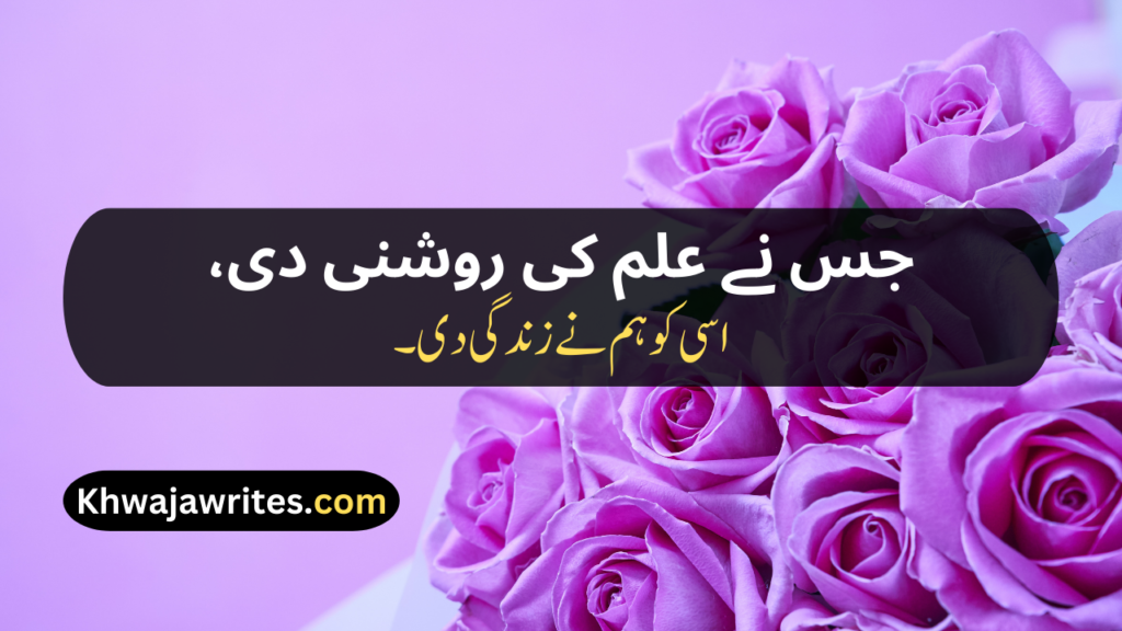 Teacher's Day Poetry In Urdu