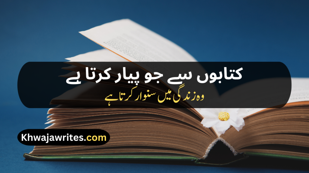 Poetry On Education In Urdu