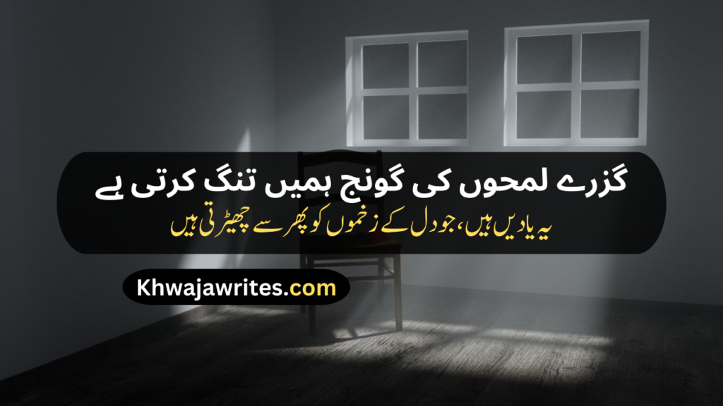 Life Sad Poetry In Urdu