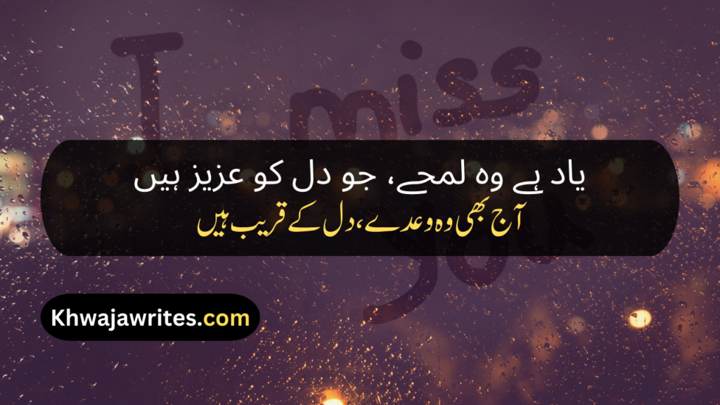 Yaad Poetry In Urdu