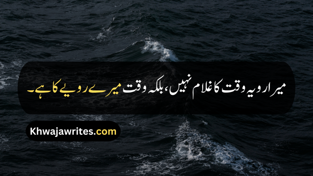 Attitude Quotes In Urdu