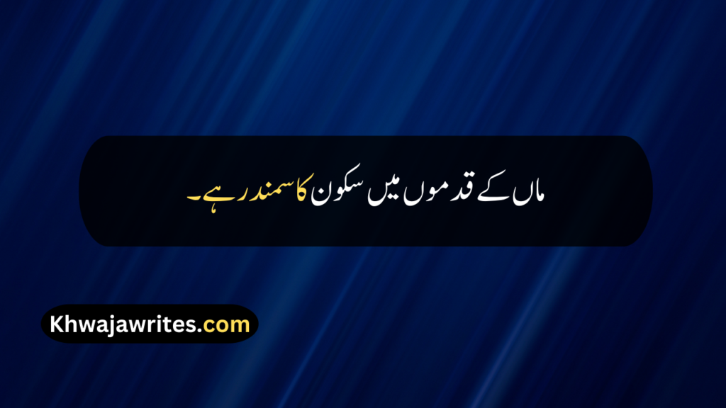 Maa Quotes In Urdu