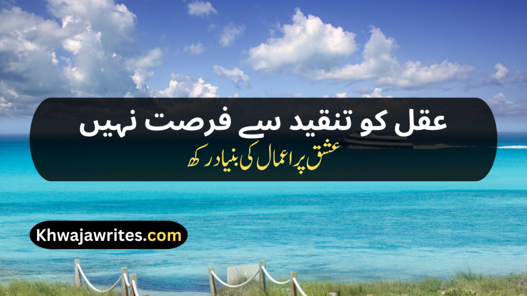 Iqbal Poetry In Urdu