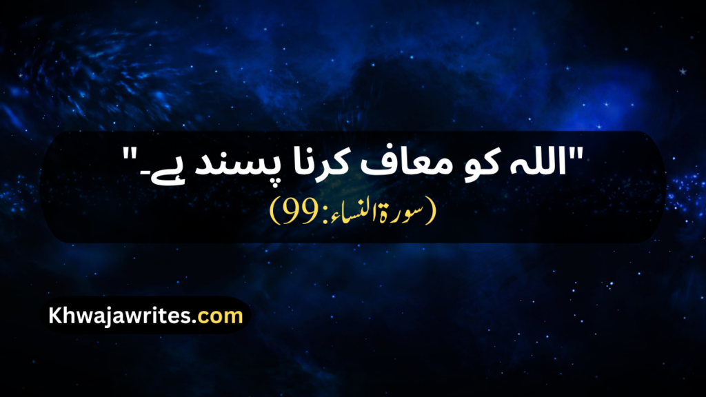 Quran Quotes In Urdu