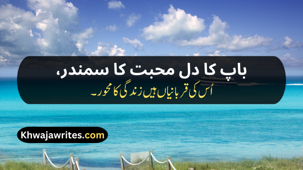 Two Line Shayari For Father In Urdu Text