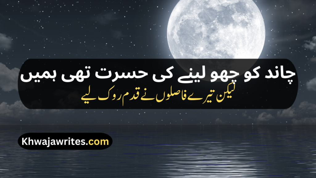 Chand Poetry In Urdu