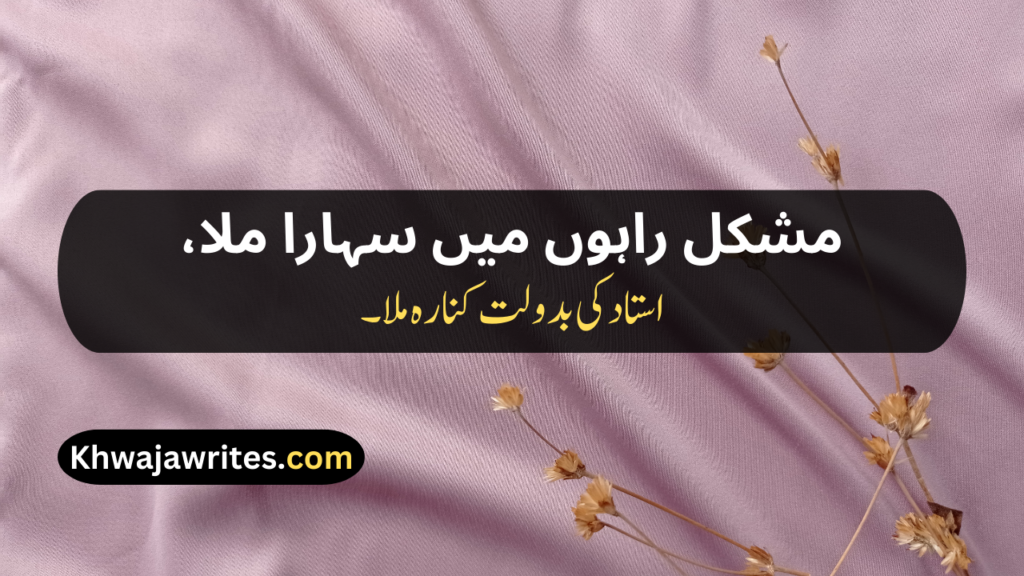 Teacher's Day Poetry In Urdu
